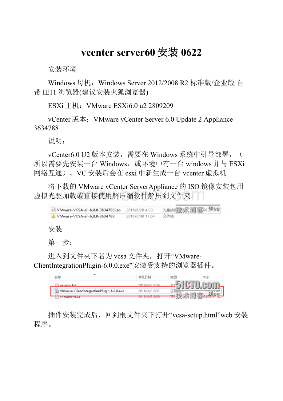 vcenter server60安装0622.docx