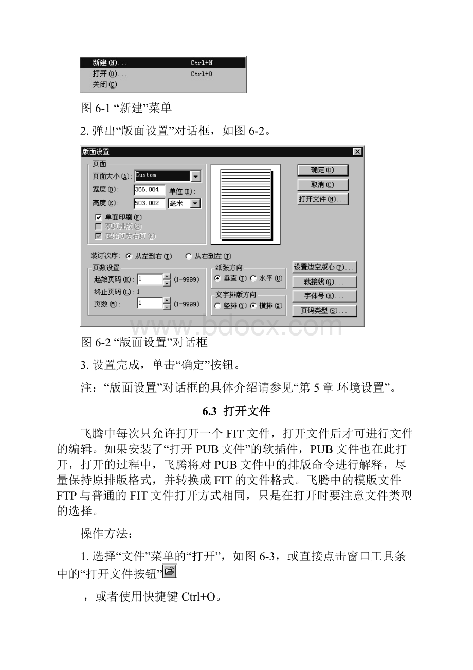 方正飞腾文件的基本操作.docx_第3页