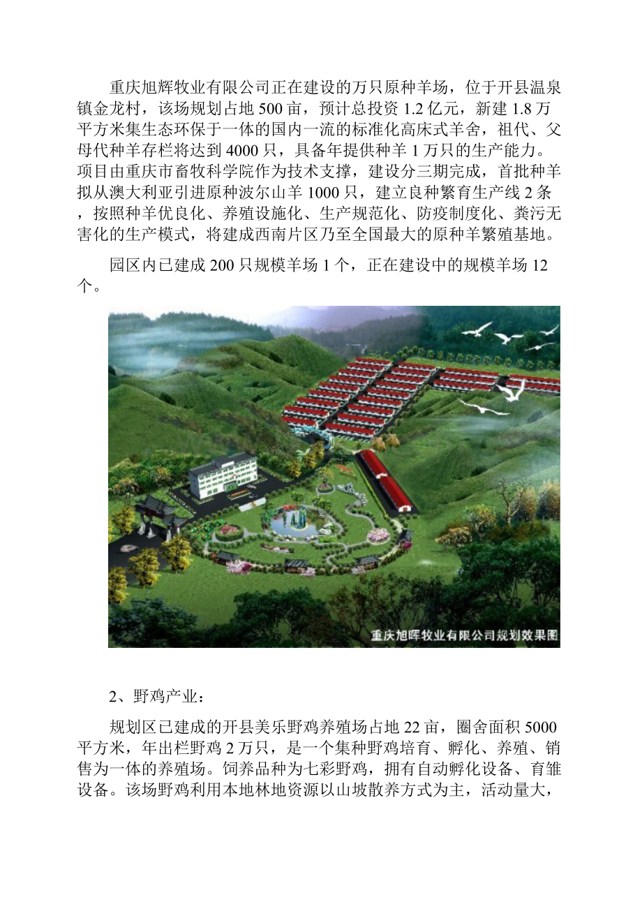 开县山地特色效益农业养殖园区规划.docx_第3页