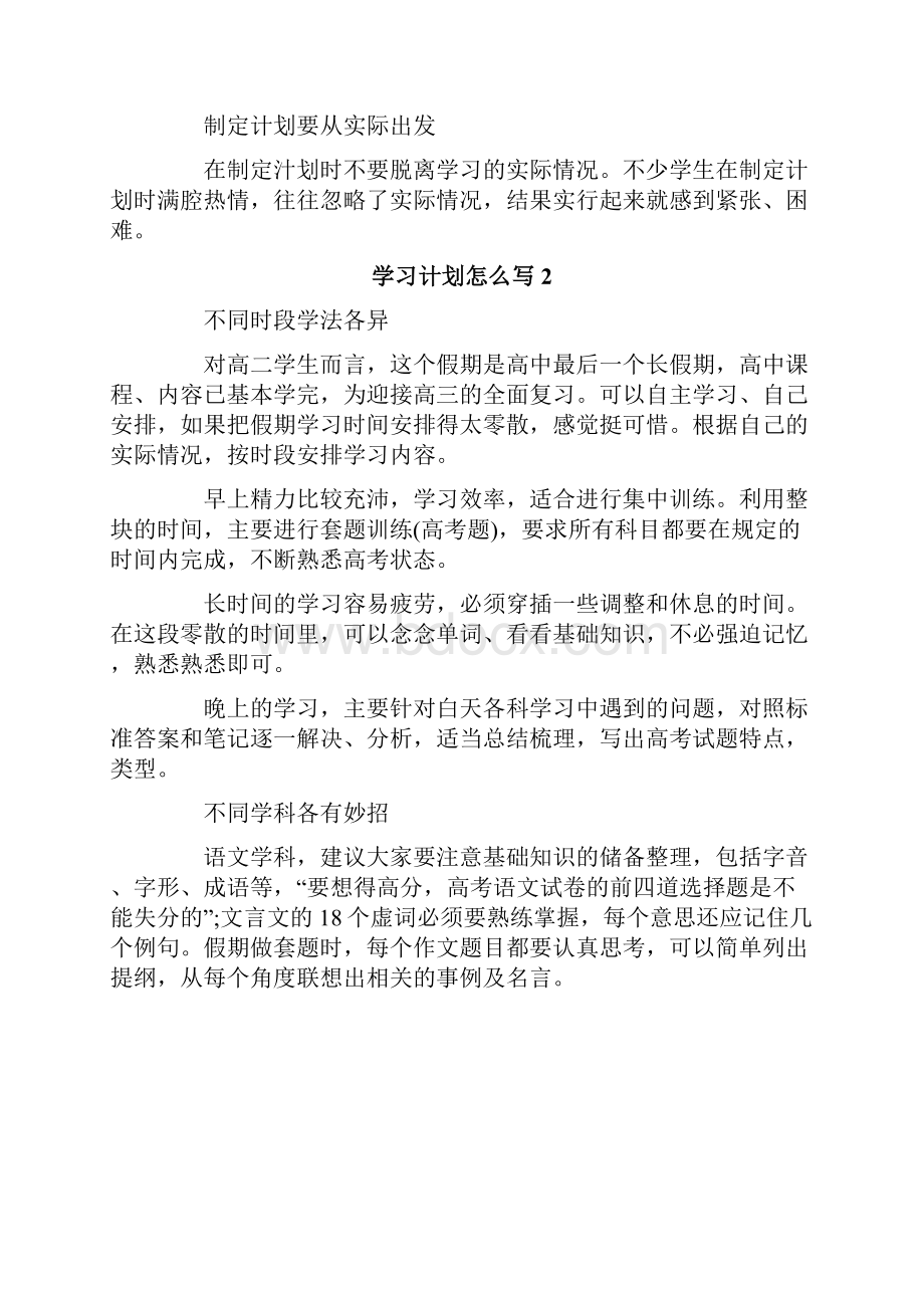 学习计划怎么写15篇.docx_第2页