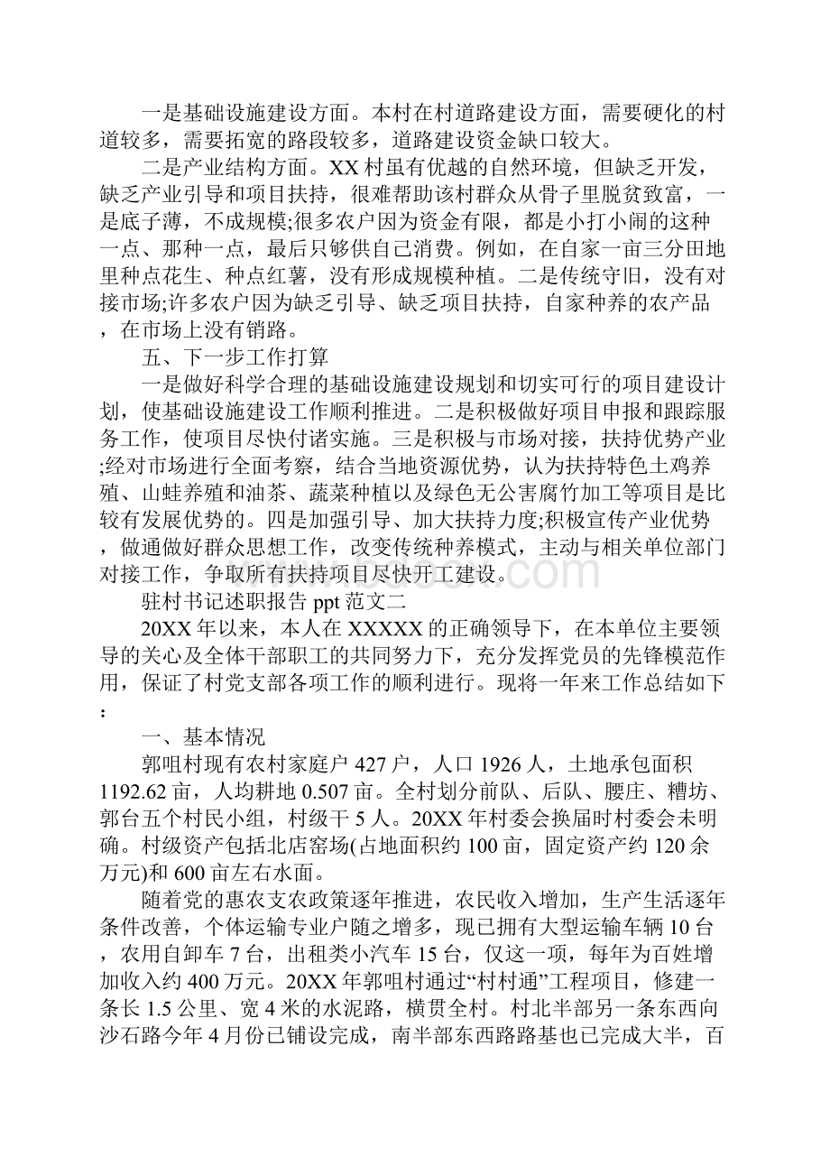 驻村书记述职报告ppt范文.docx_第3页