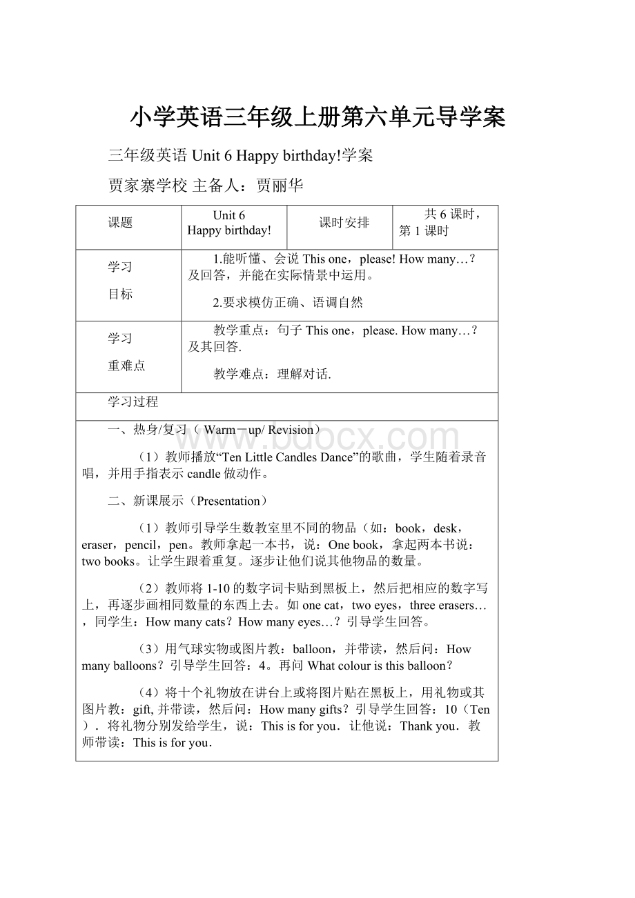 小学英语三年级上册第六单元导学案.docx