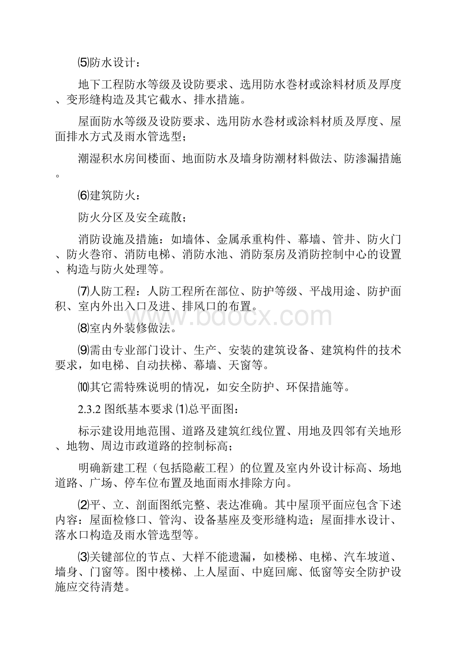 建筑工程施工图设计文件审查要点精品教育doc.docx_第3页