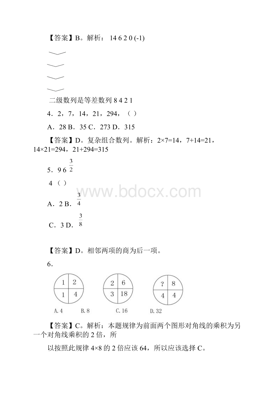 北京公务员应届毕业生行测真题及答案解析.docx_第2页