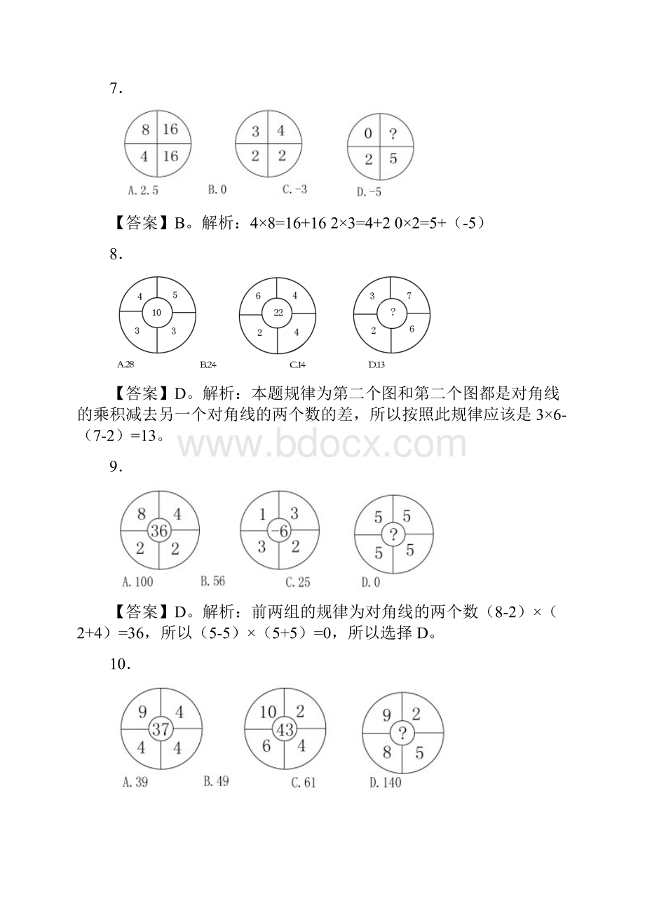 北京公务员应届毕业生行测真题及答案解析.docx_第3页