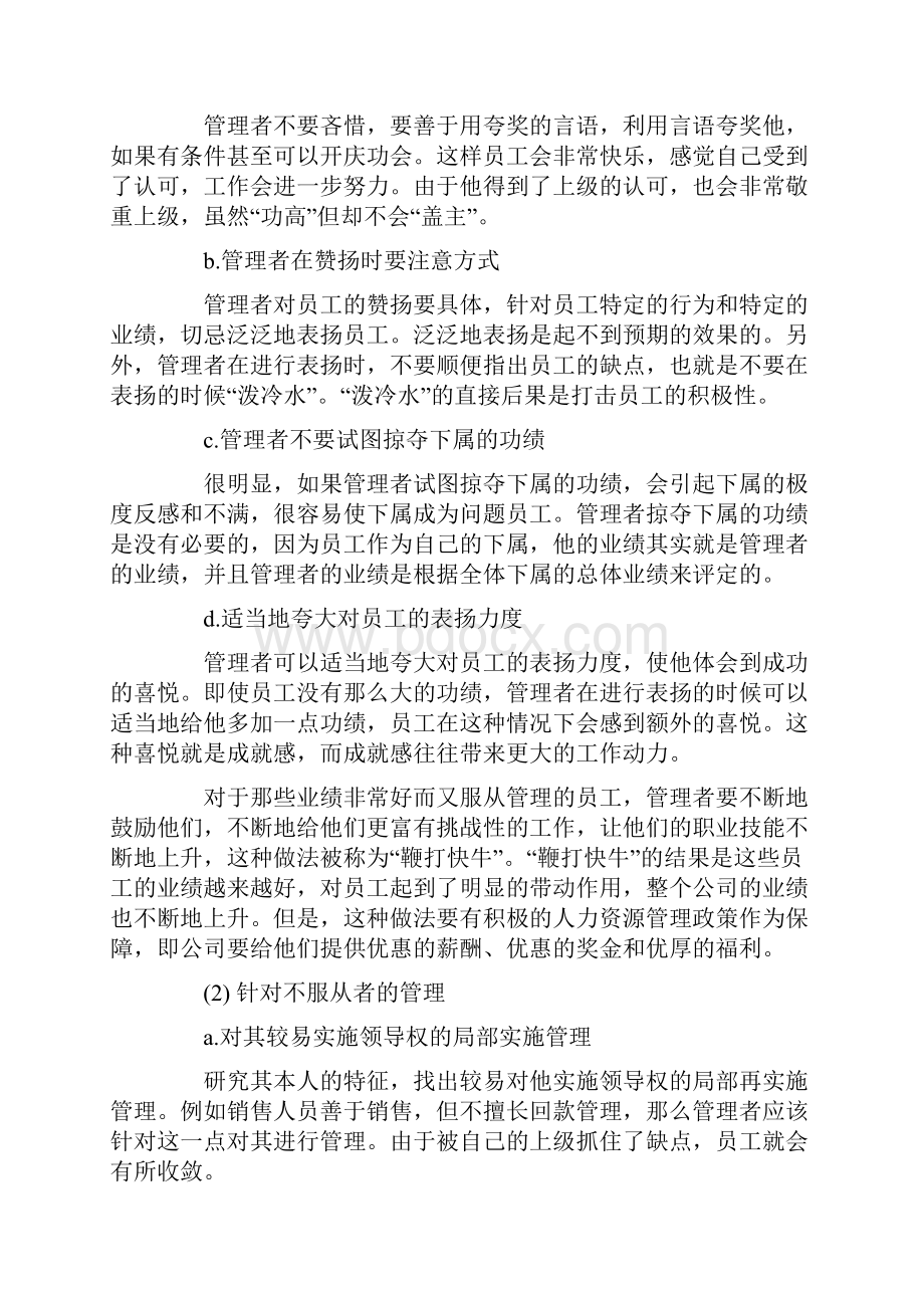 问题员工的管理技巧有什么.docx_第2页