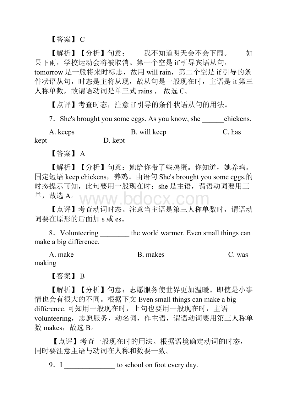 英语 一般现在时易错点汇总及练习测试题.docx_第3页