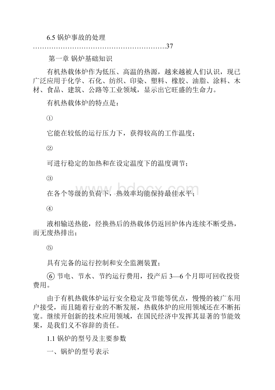 有机热载体锅炉运行培训方案.docx_第3页