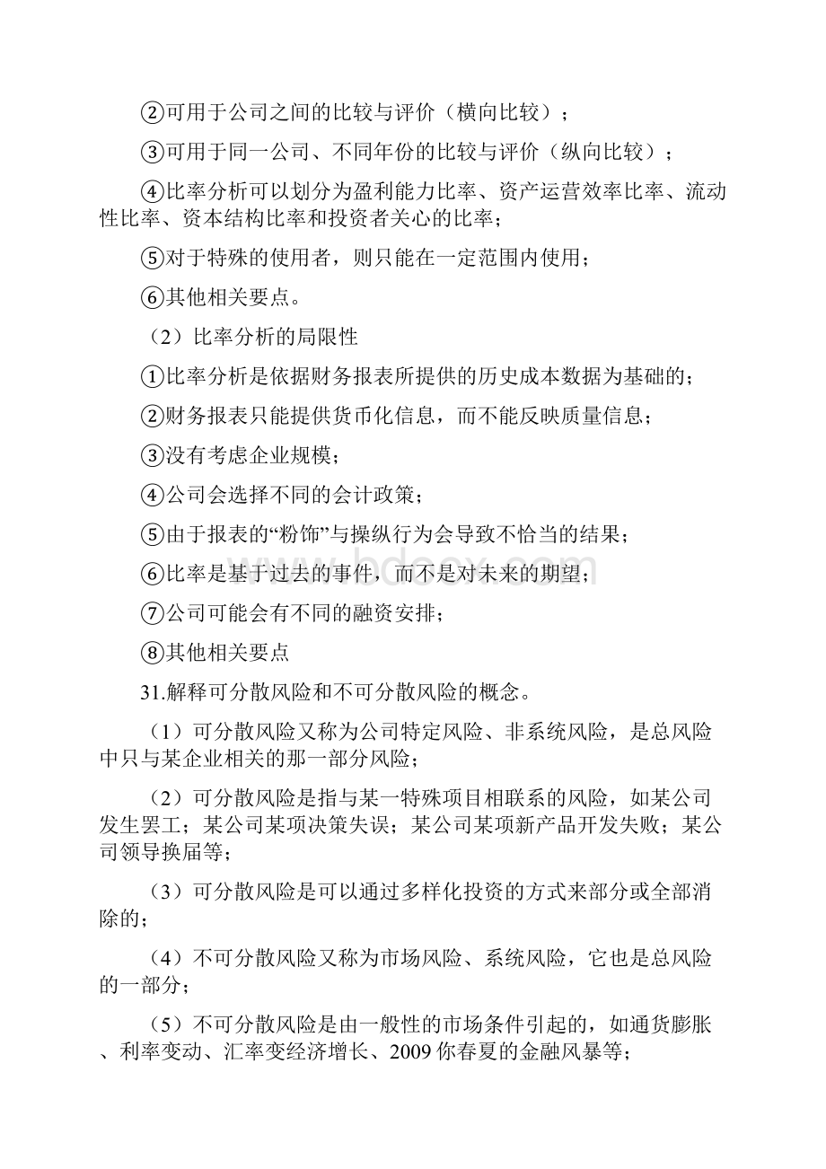 财务管理财务分析财务管理分析题.docx_第2页