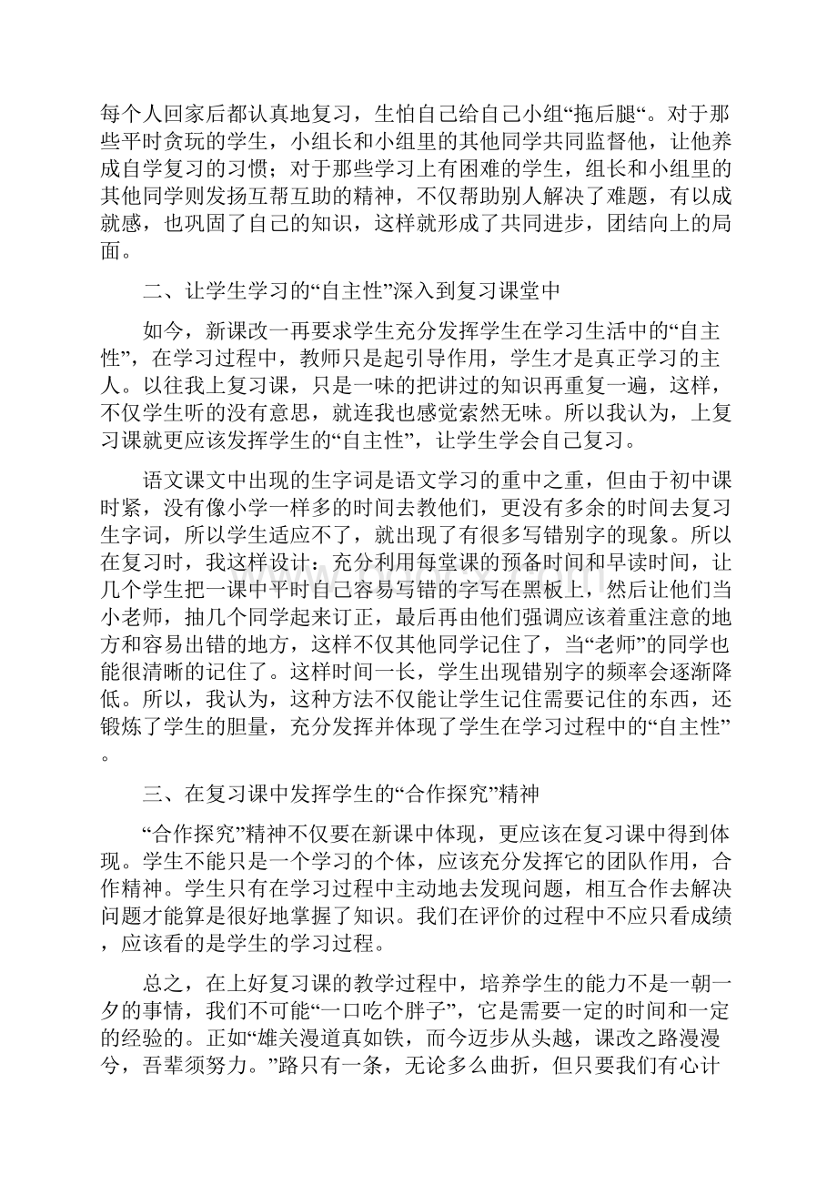 我的教师学问.docx_第2页