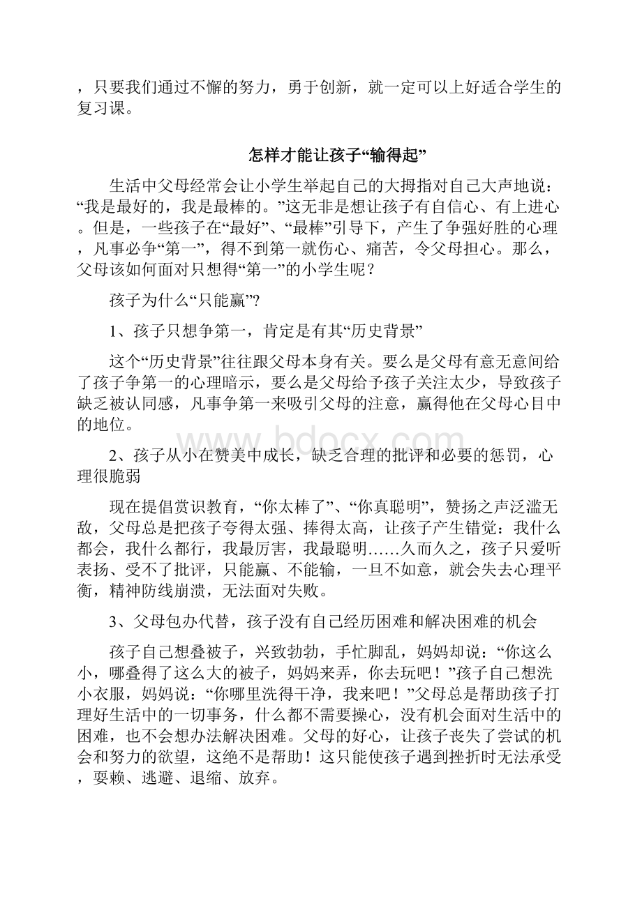 我的教师学问.docx_第3页