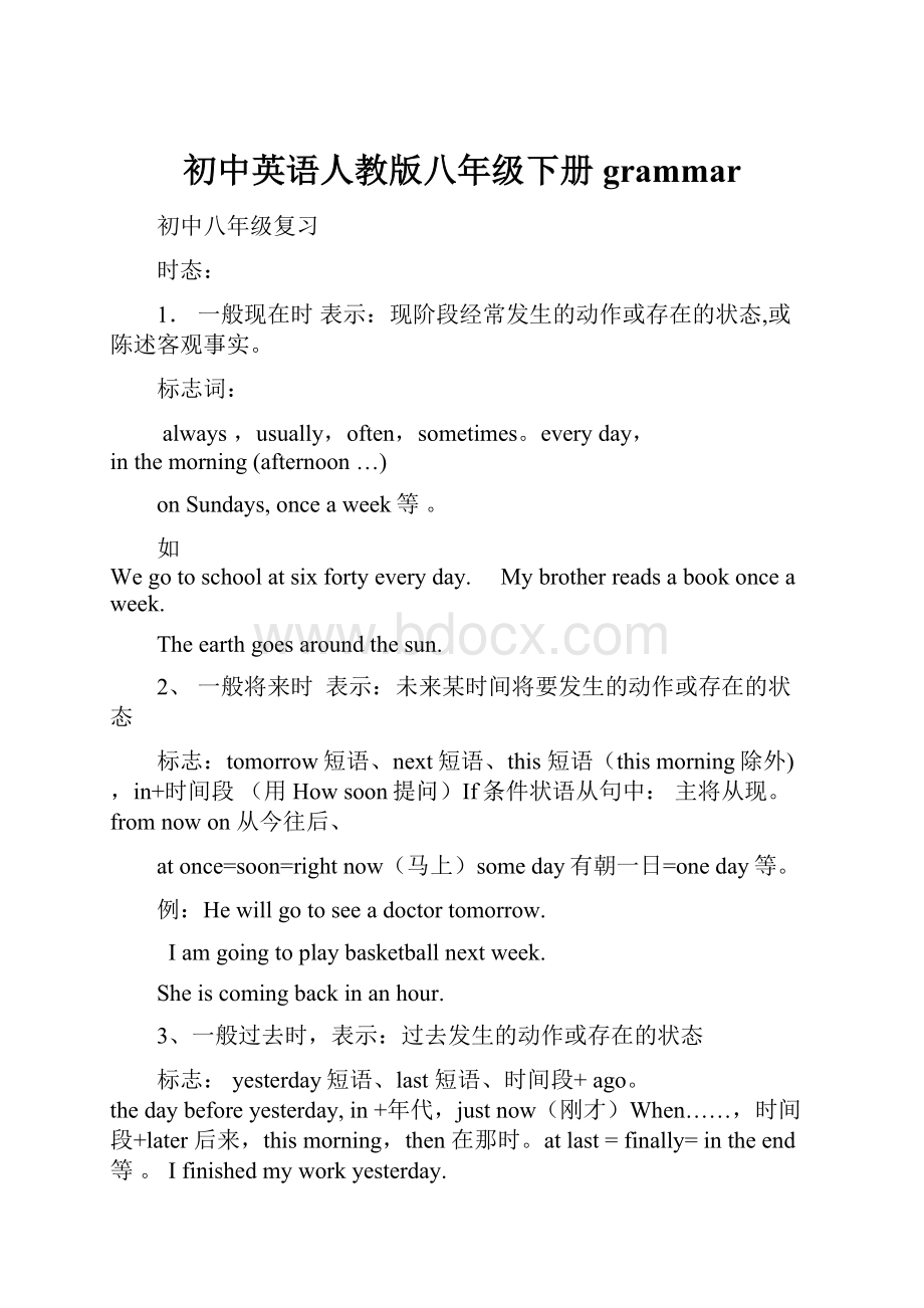 初中英语人教版八年级下册grammar.docx