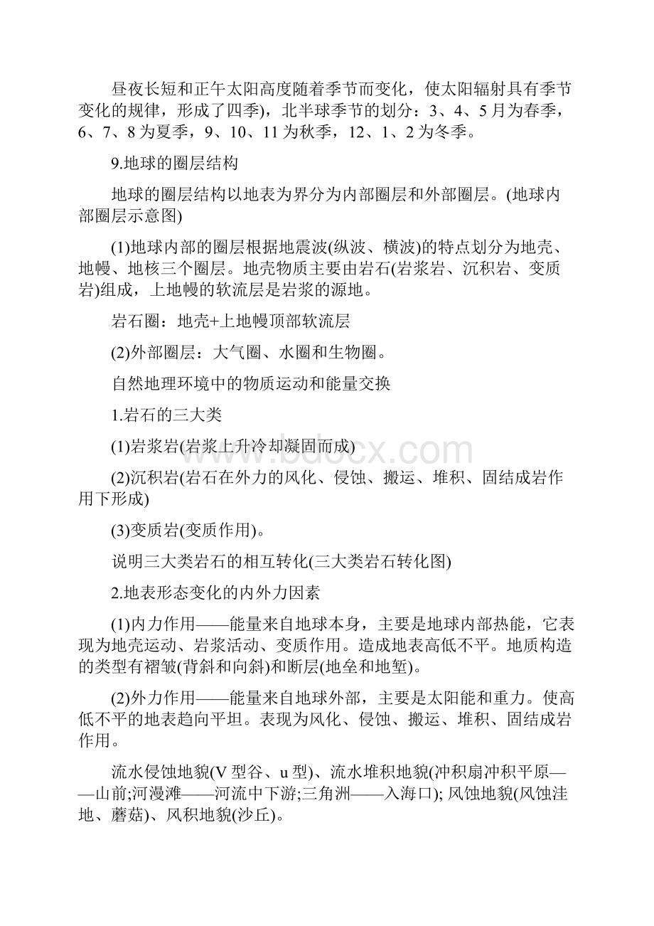 高中会考必背地理知识点.docx_第3页