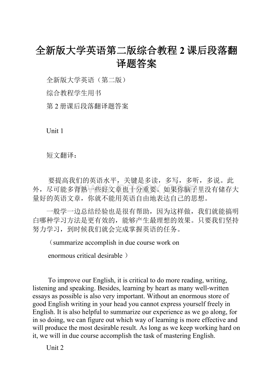 全新版大学英语第二版综合教程2课后段落翻译题答案.docx