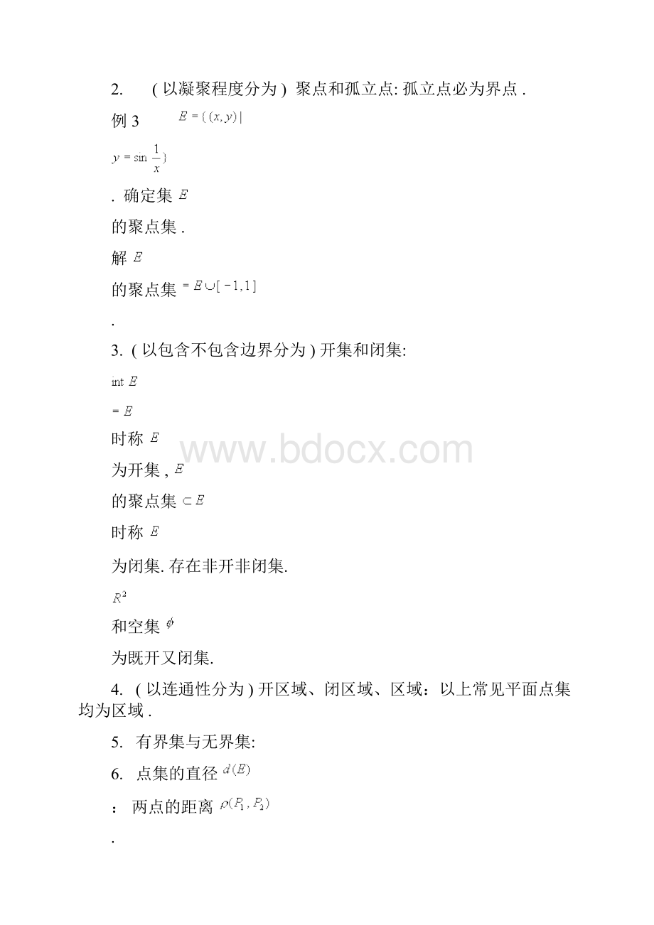 数学分析教案第十六章多元函数的极限与连续.docx_第3页