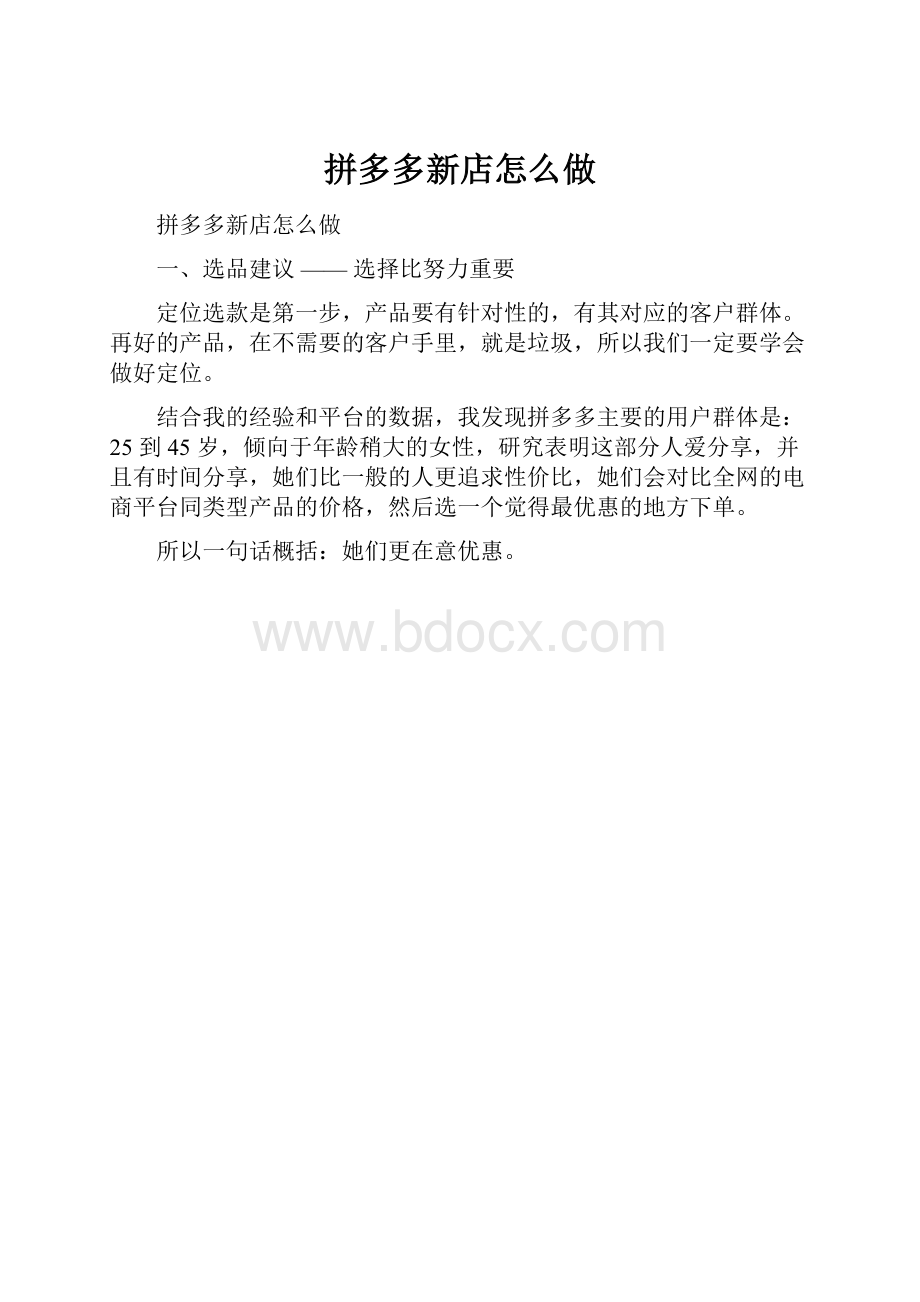 拼多多新店怎么做.docx