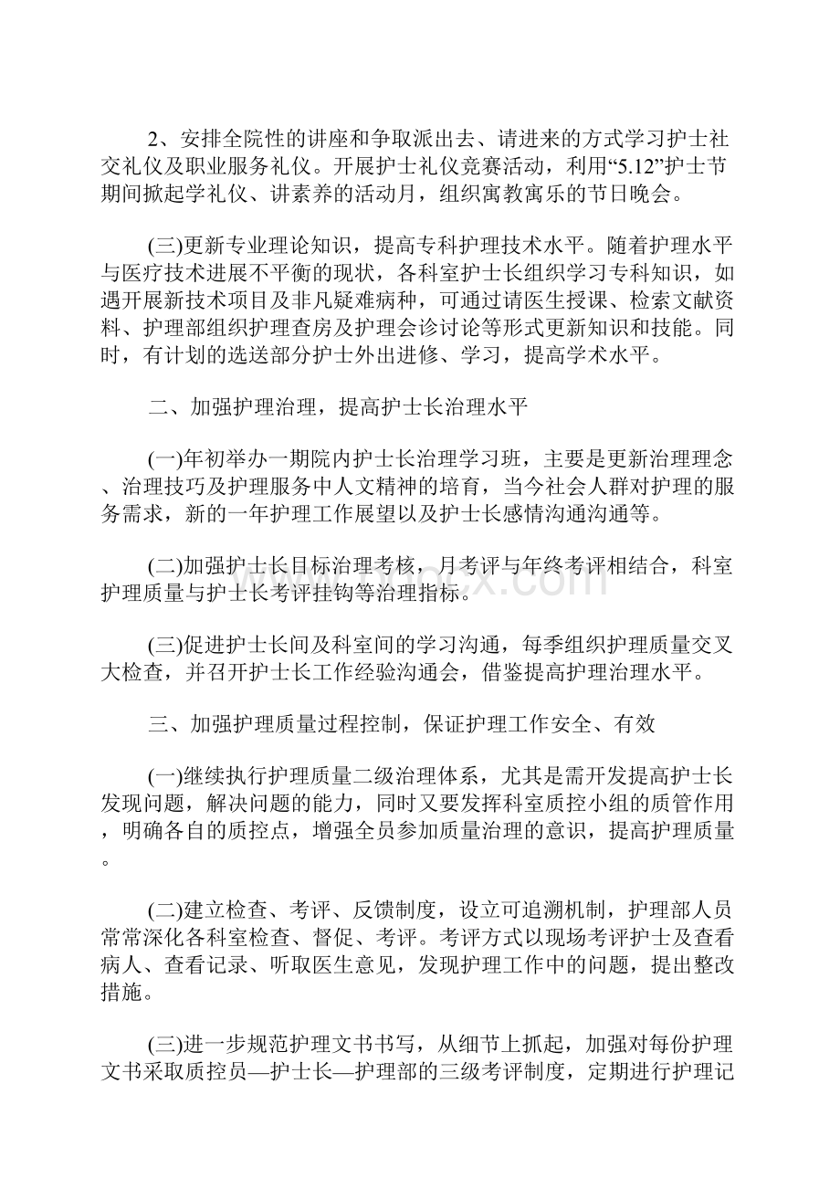 护理实习计划.docx_第2页