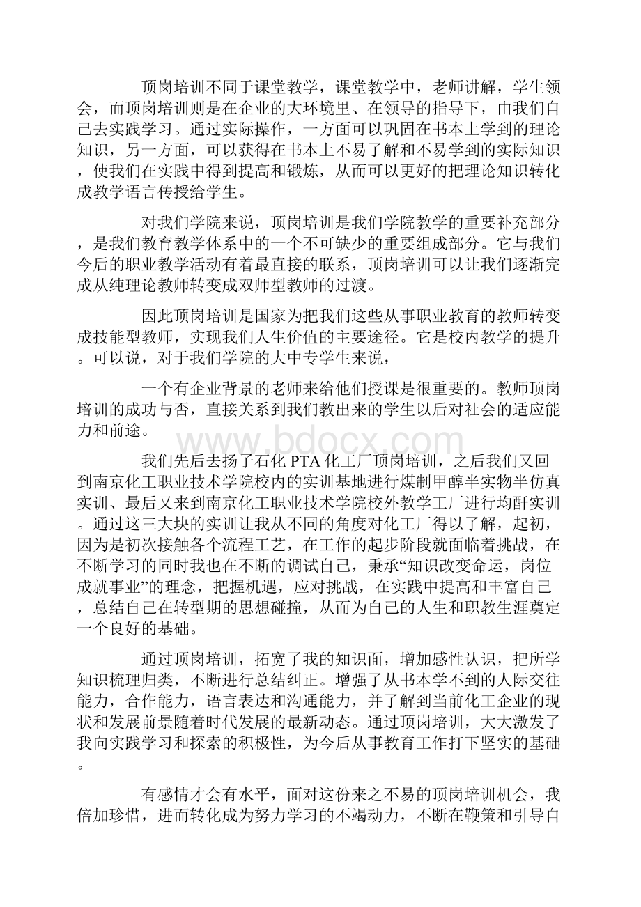 有关化工顶岗实习报告4篇.docx_第2页