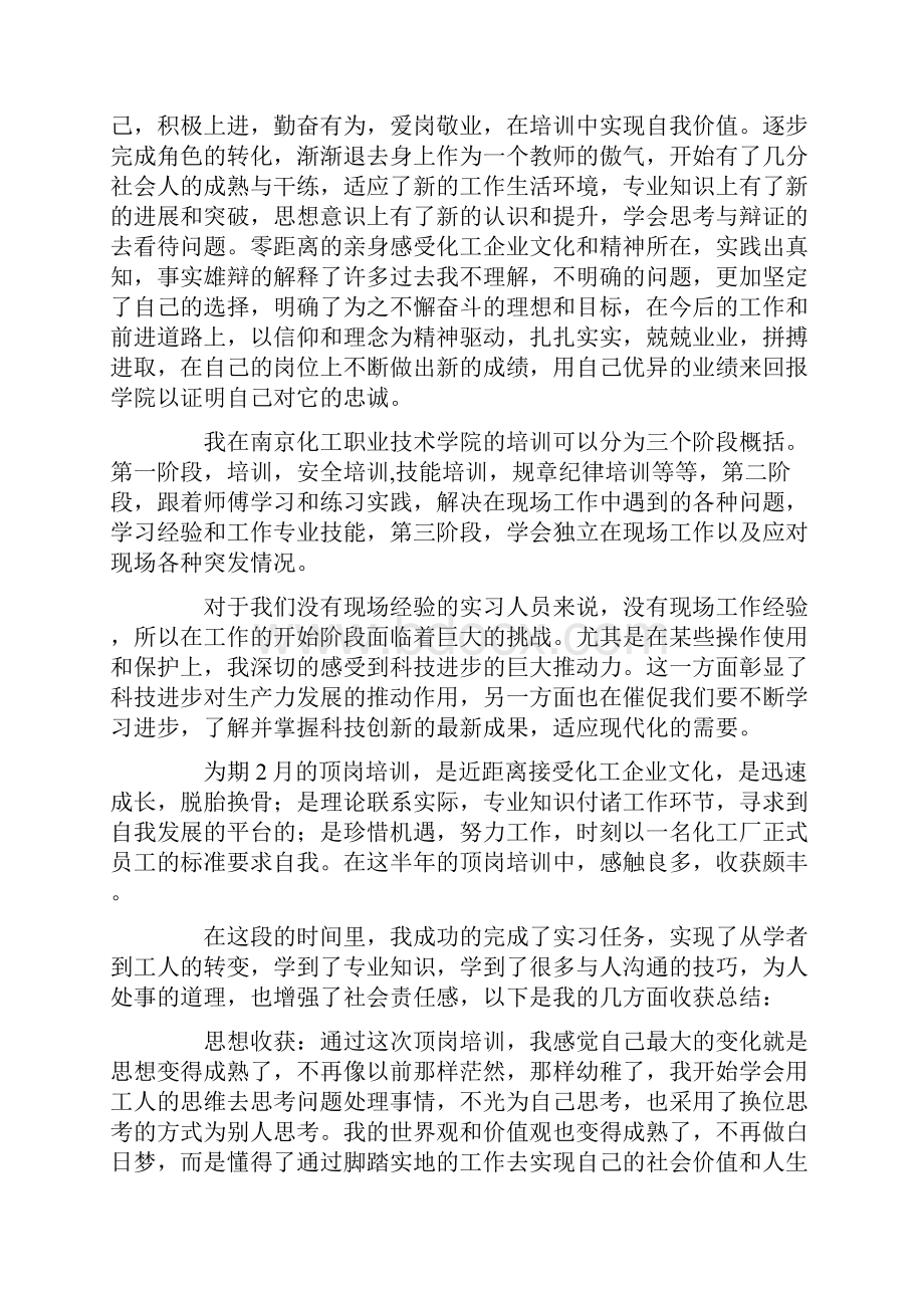 有关化工顶岗实习报告4篇.docx_第3页