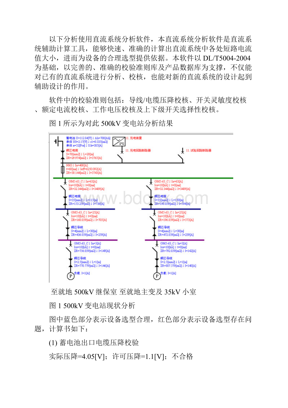 某500kV变电站直流系统短路电流计算书.docx_第2页