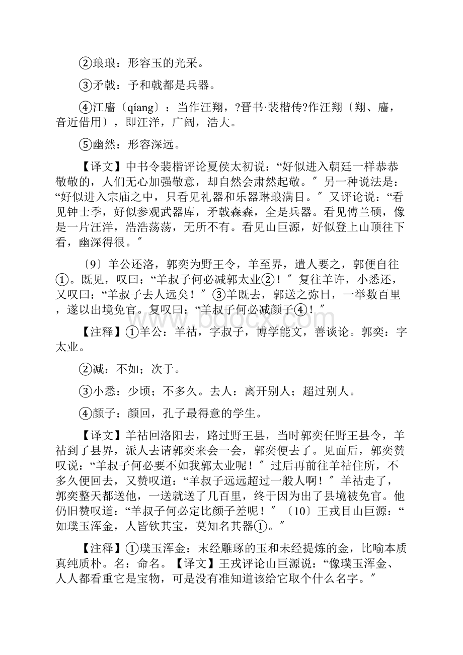 世说新语赏誉第八.docx_第3页