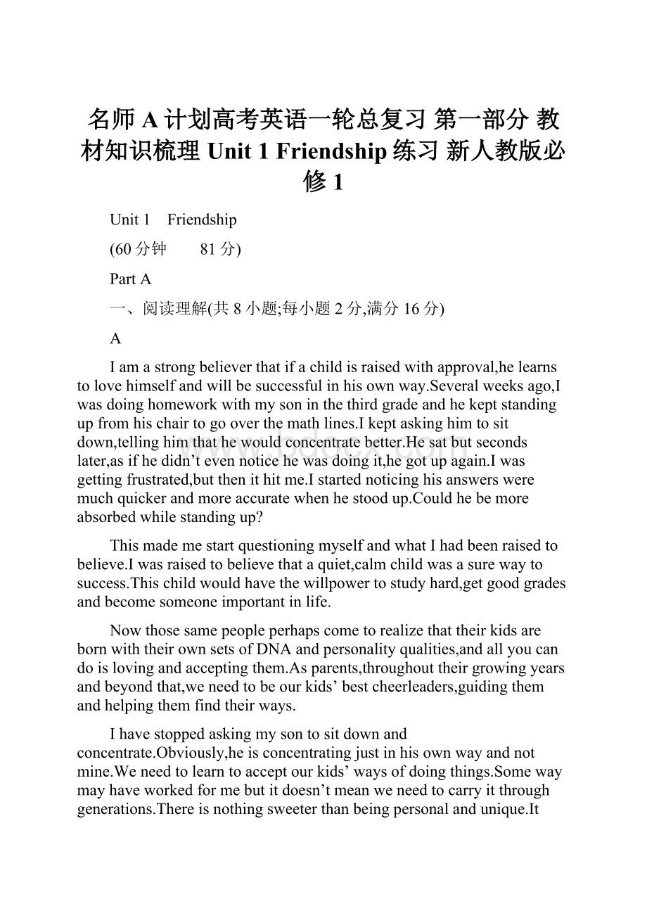 名师A计划高考英语一轮总复习 第一部分 教材知识梳理 Unit 1 Friendship练习 新人教版必修1.docx