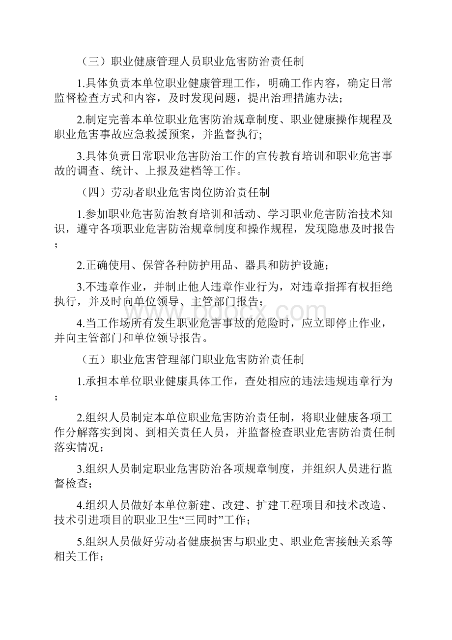 最新职业健康管理规定十三项制度资料.docx_第2页