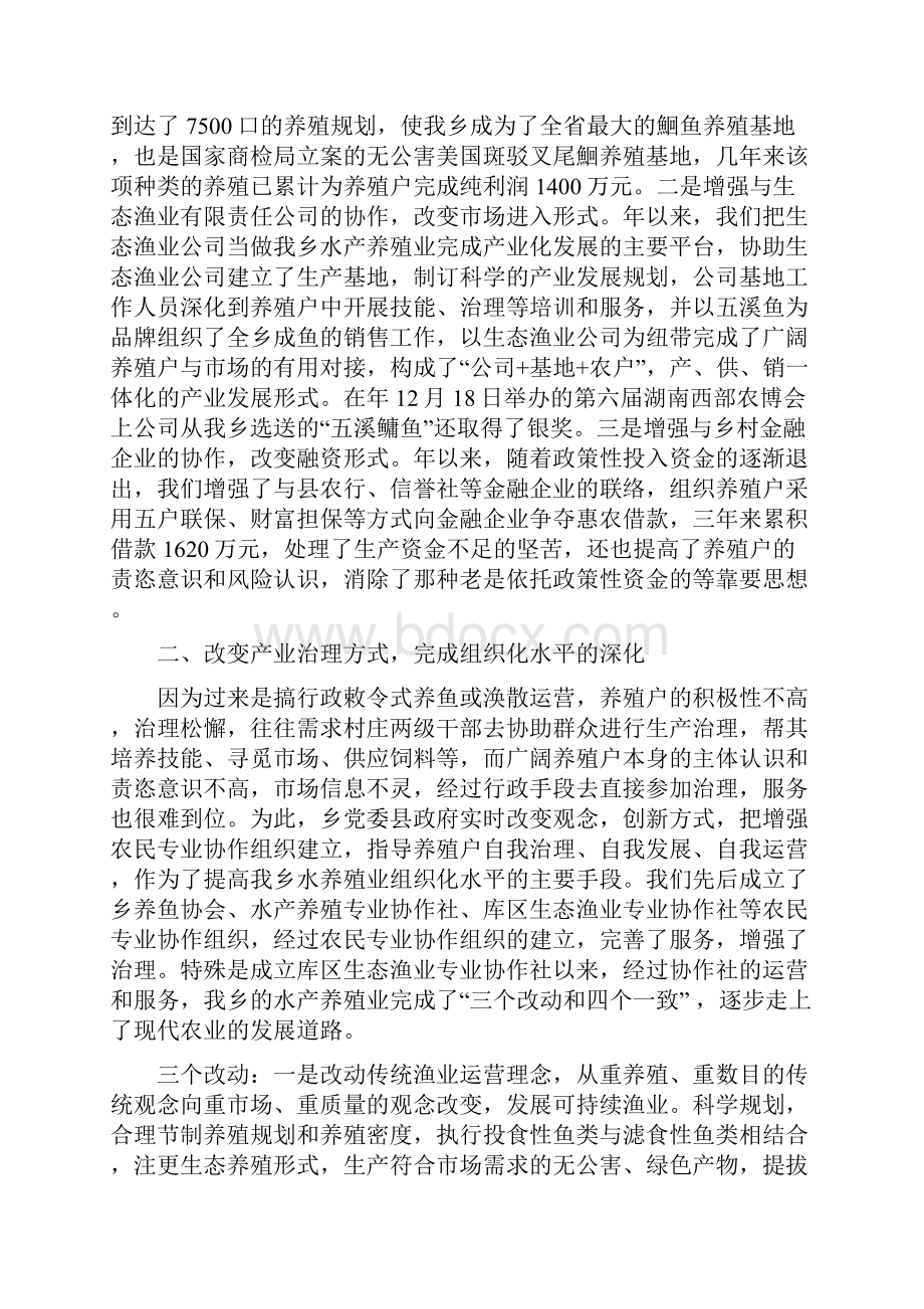 水产养殖业科学发展经验交流材料与水产品质量监管指导方案汇编.docx_第2页