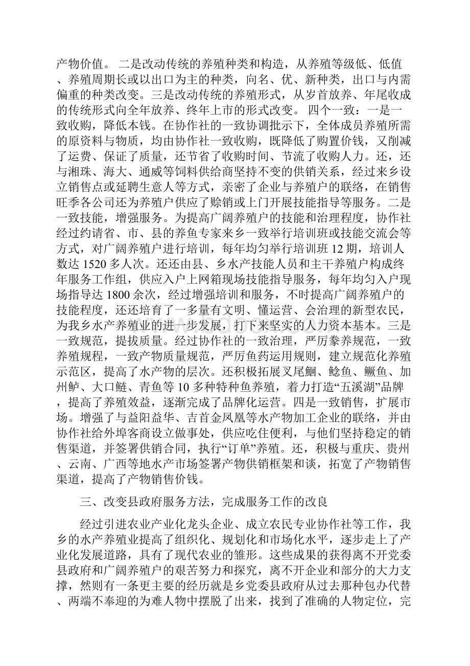 水产养殖业科学发展经验交流材料与水产品质量监管指导方案汇编.docx_第3页