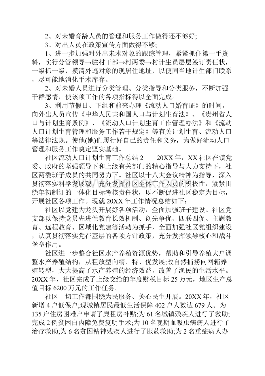 社区流动人口计划生育工作总结.docx_第2页