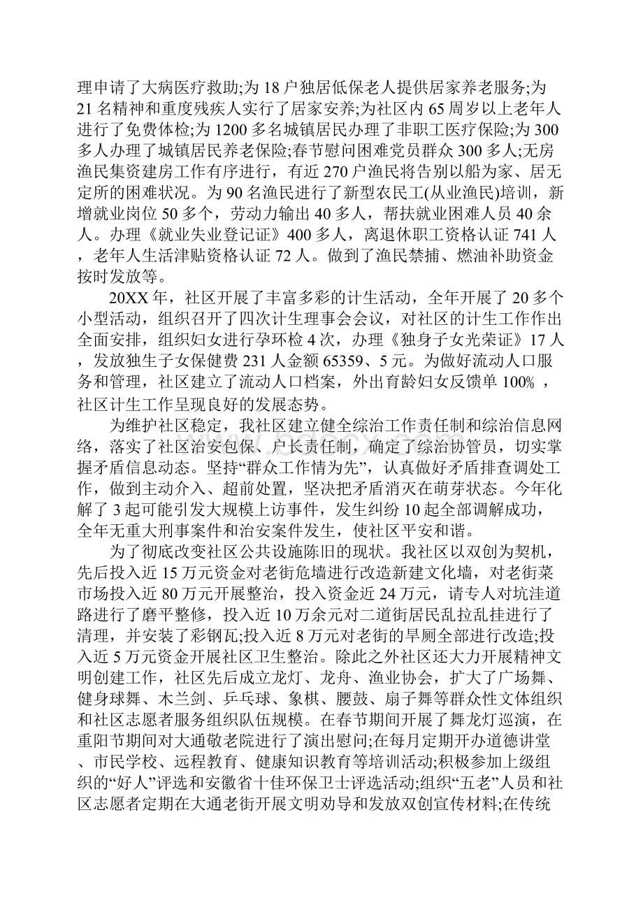 社区流动人口计划生育工作总结.docx_第3页