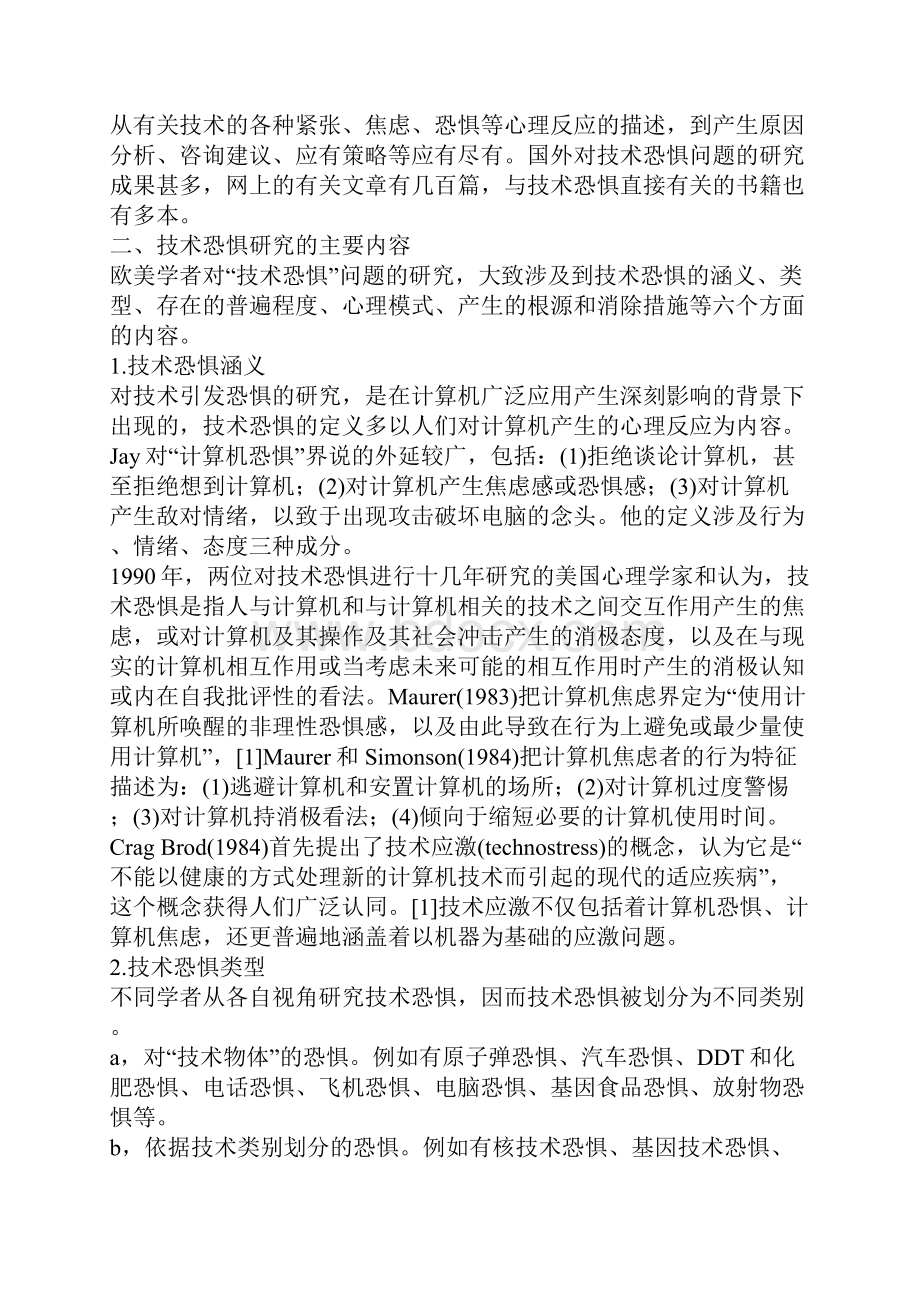 国外技术恐惧研究述评.docx_第2页