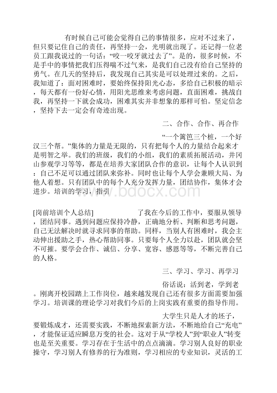 岗前培训个人总结.docx_第3页