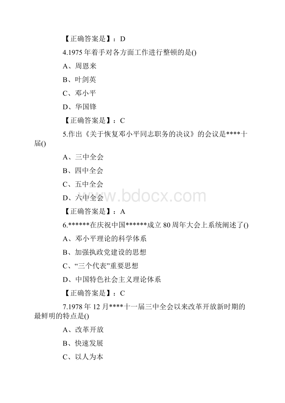 自考中国近现代史纲要模拟题一二.docx_第2页