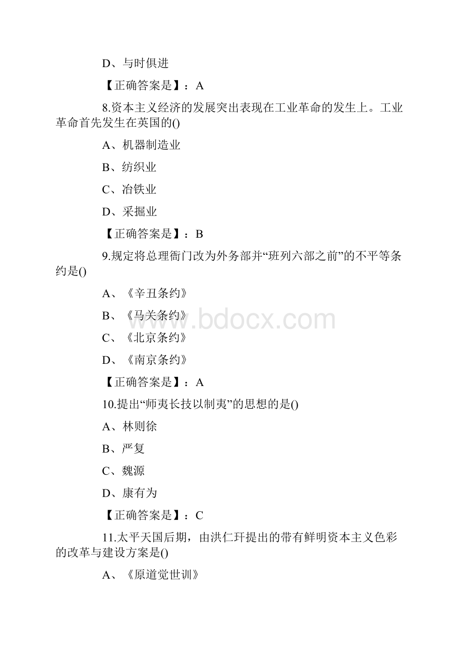 自考中国近现代史纲要模拟题一二.docx_第3页