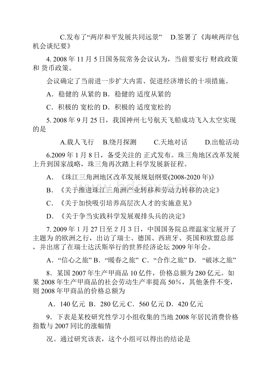 河南省社旗一高0910学年上学期高三期中考试政治doc.docx_第2页