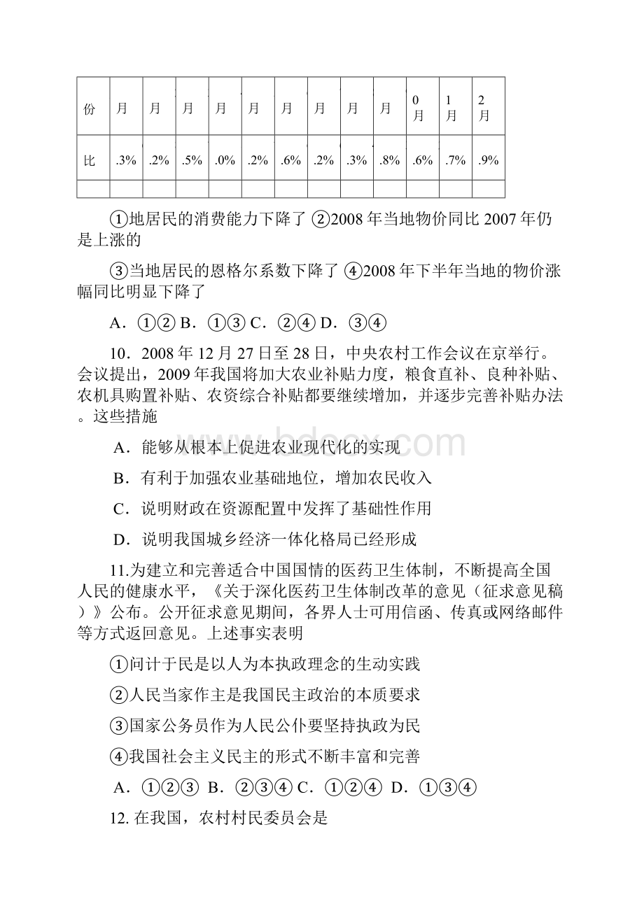 河南省社旗一高0910学年上学期高三期中考试政治doc.docx_第3页