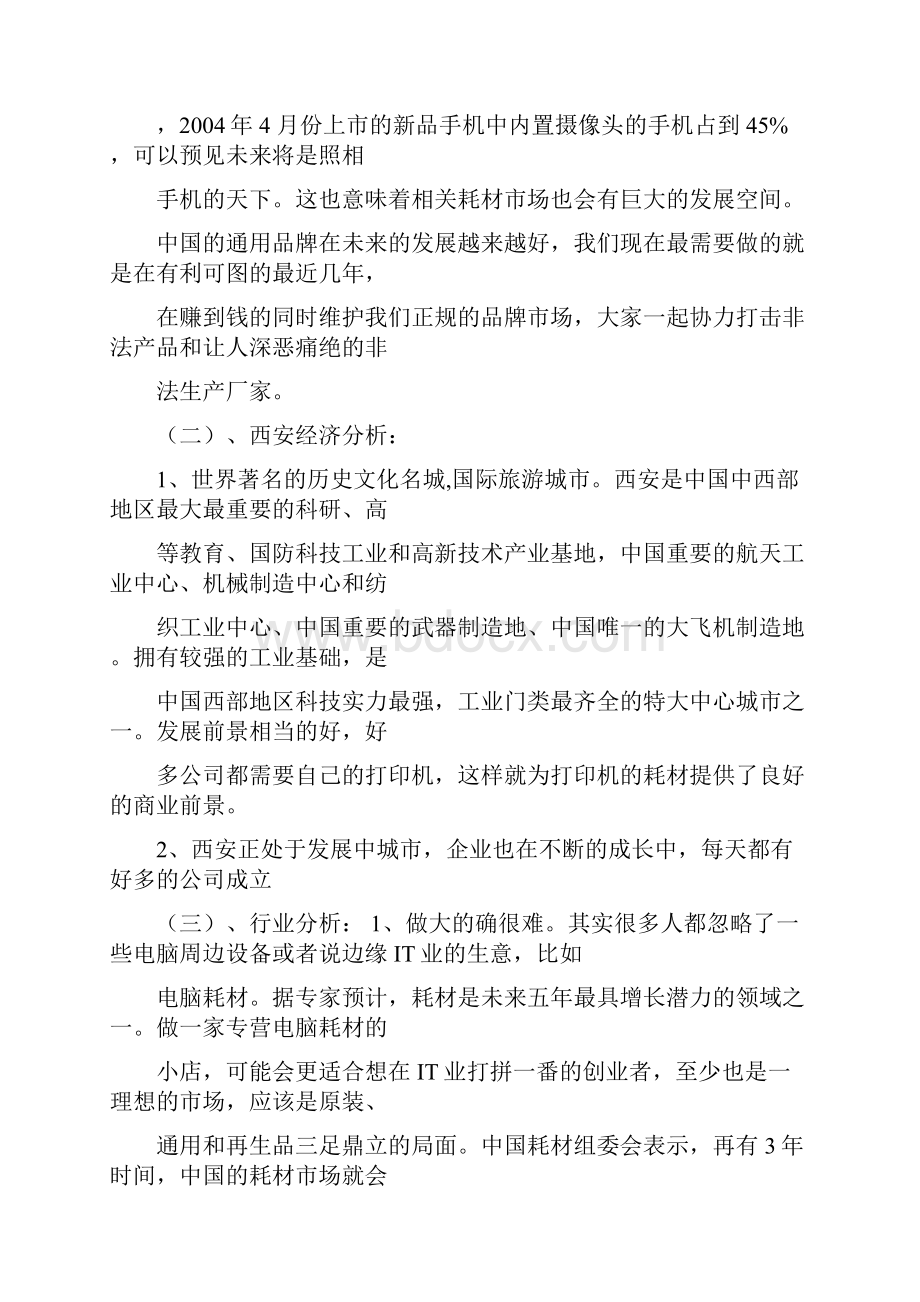 打印耗材市场营销策划.docx_第3页