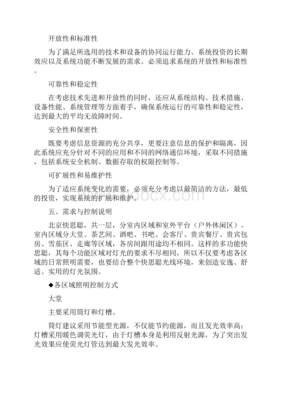 快思聪灯光智能照明控制系统方案之欧阳体创编.docx_第3页