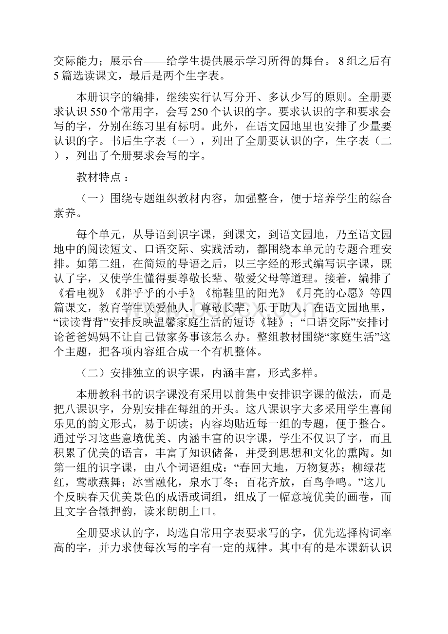 一年级语文下册学期教学计划及教学教学进度.docx_第2页