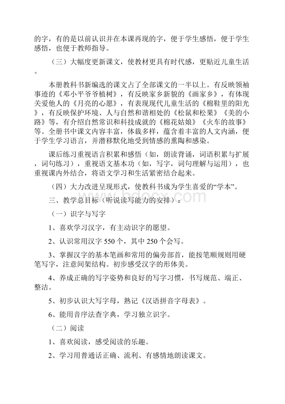 一年级语文下册学期教学计划及教学教学进度.docx_第3页