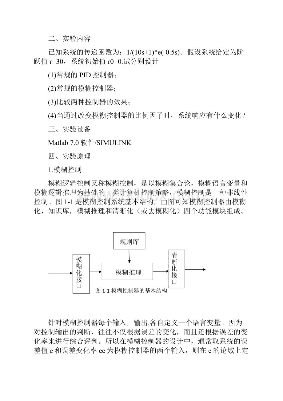 智能控制导论报告BP神经网络模糊控制.docx_第2页