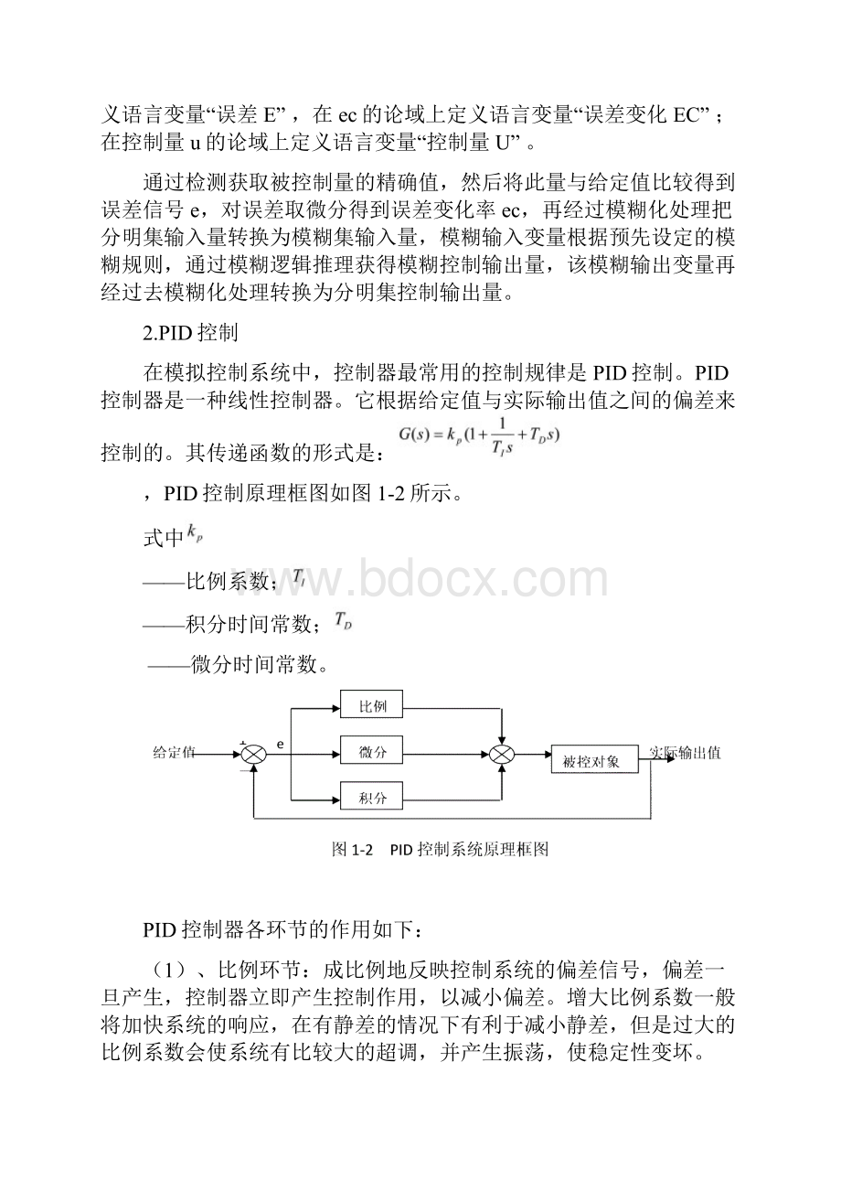 智能控制导论报告BP神经网络模糊控制.docx_第3页