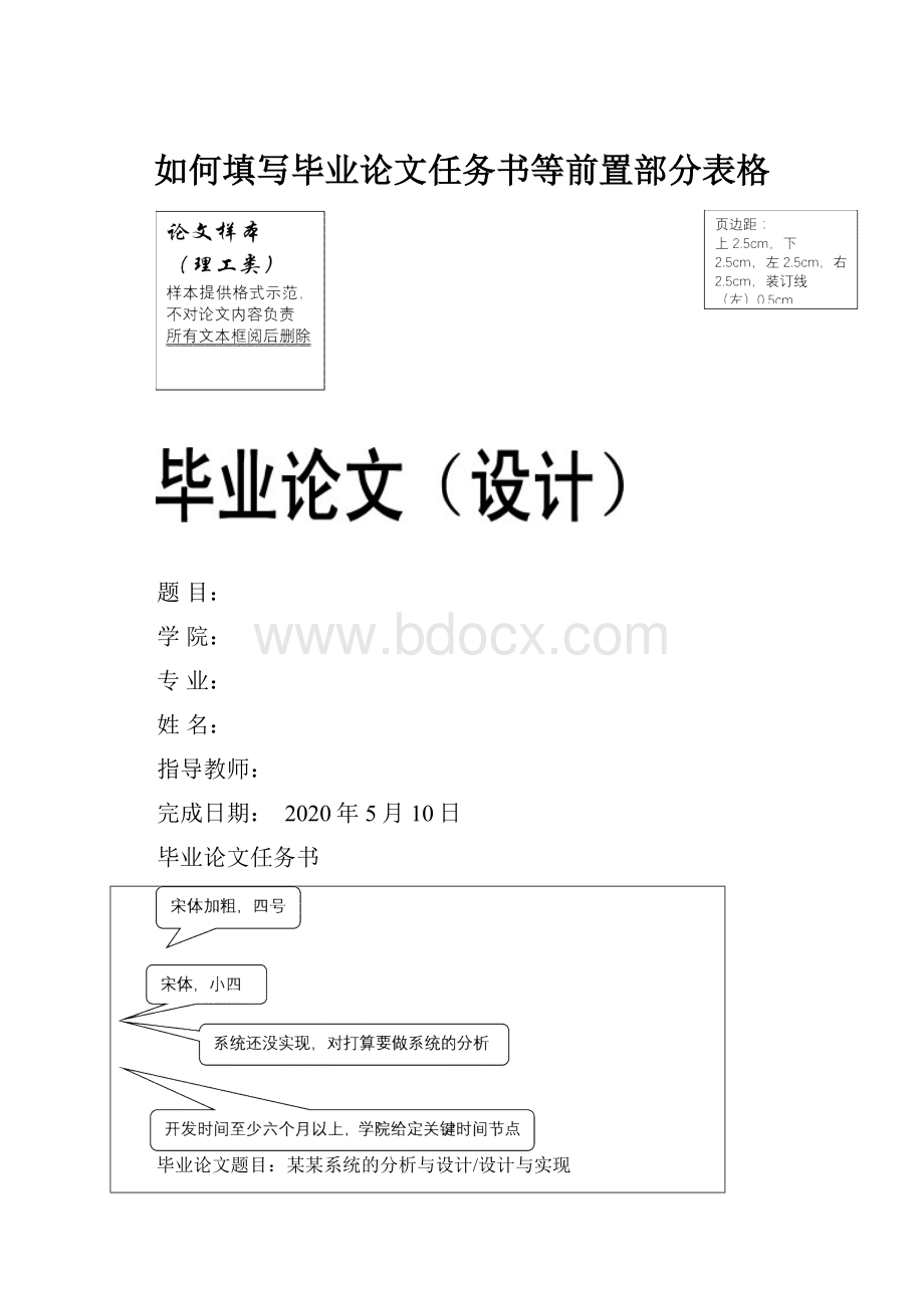 如何填写毕业论文任务书等前置部分表格.docx_第1页