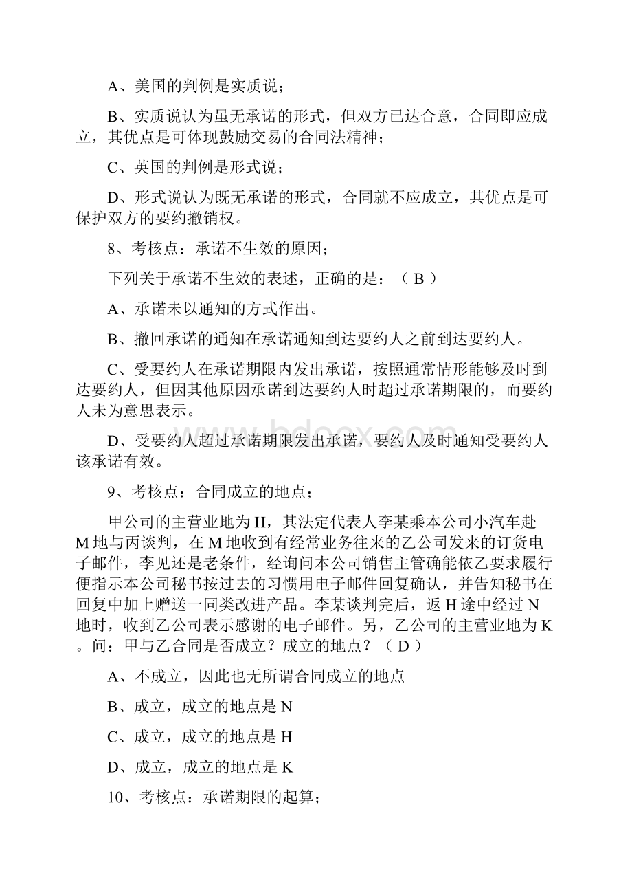 合同法复习题.docx_第3页