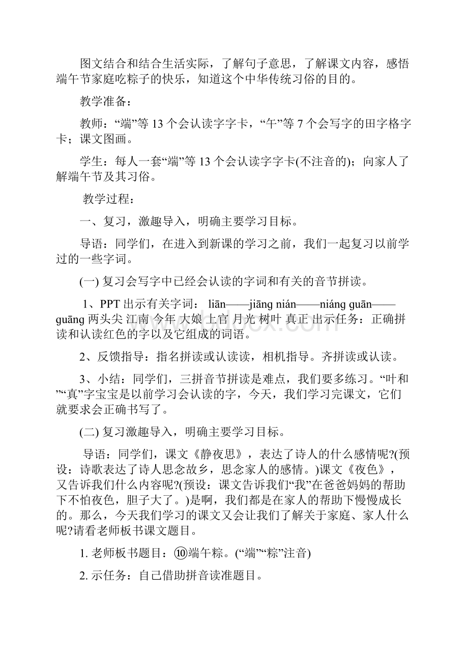 端午粽最新教案.docx_第2页