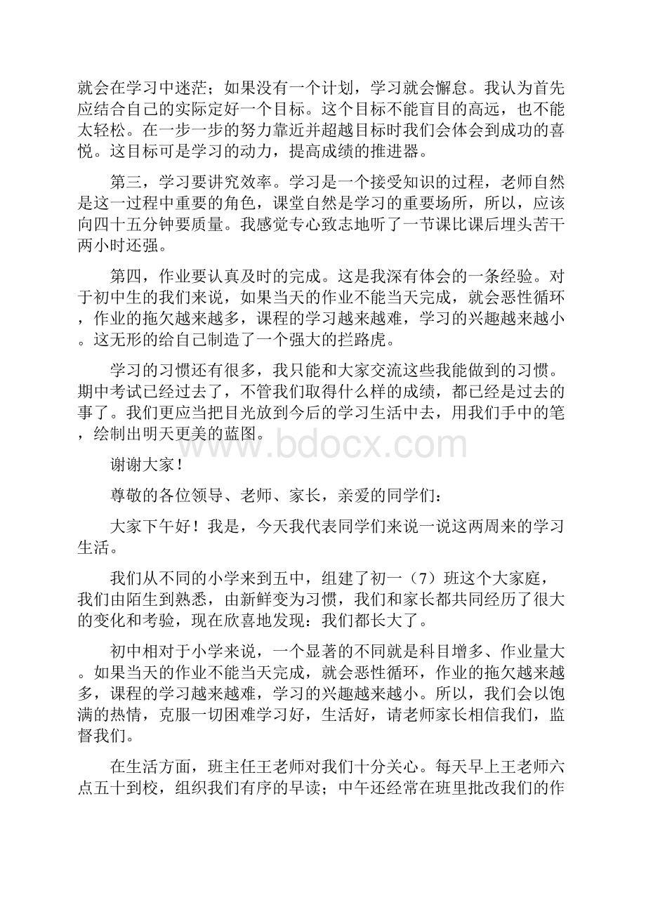 初一家长会学生代表发言稿.docx_第3页