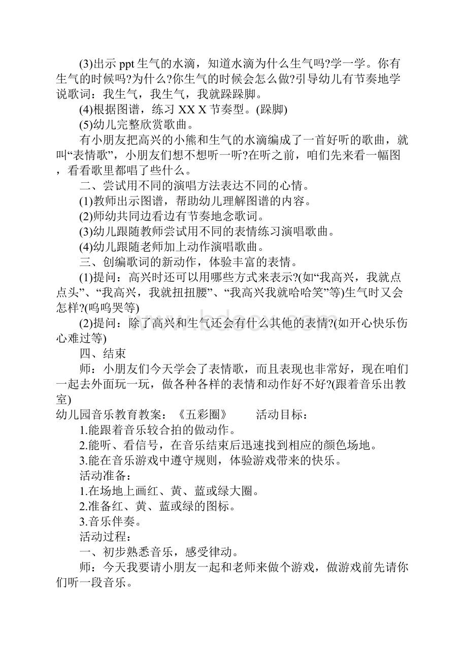 幼儿园音乐教育教案.docx_第2页