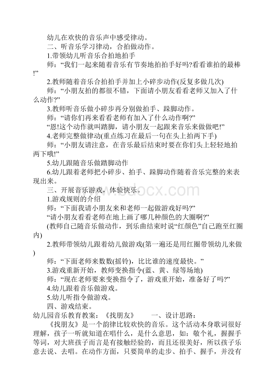 幼儿园音乐教育教案.docx_第3页