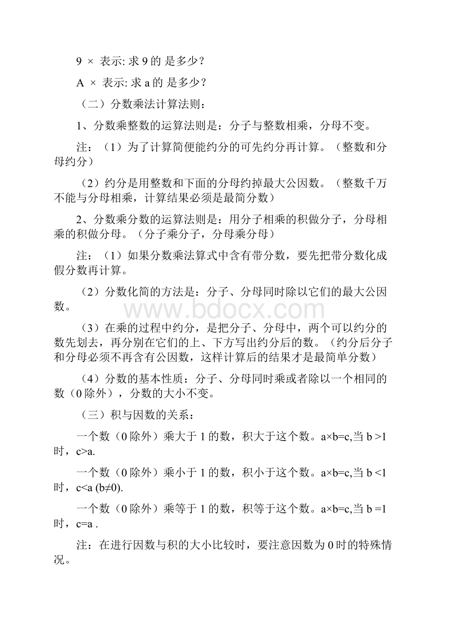 人教版六年级数学上册知识点整理归纳.docx_第3页